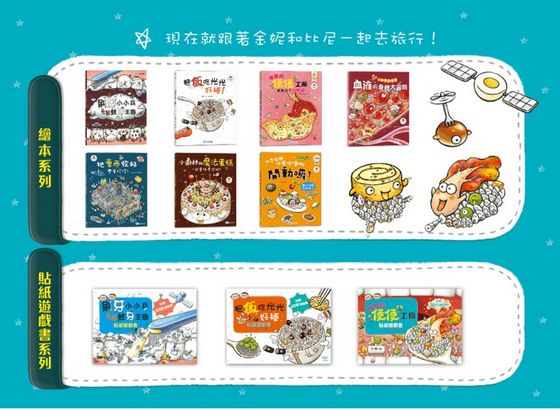 神奇的便便工廠-繪本+貼紙遊戲書